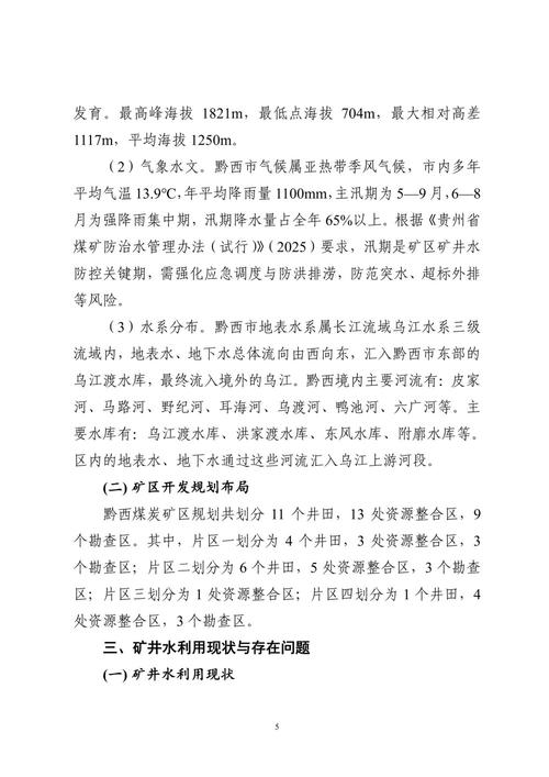 關(guān)于公布《貴州省黔西煤炭礦區(qū)煤矸石綜合利用規(guī)劃》《貴州省黔西煤炭